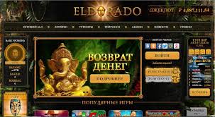Функции онлайн-казино Eldorado